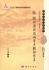 张琪诊治疑难病学术经验传真 商品缩略图0