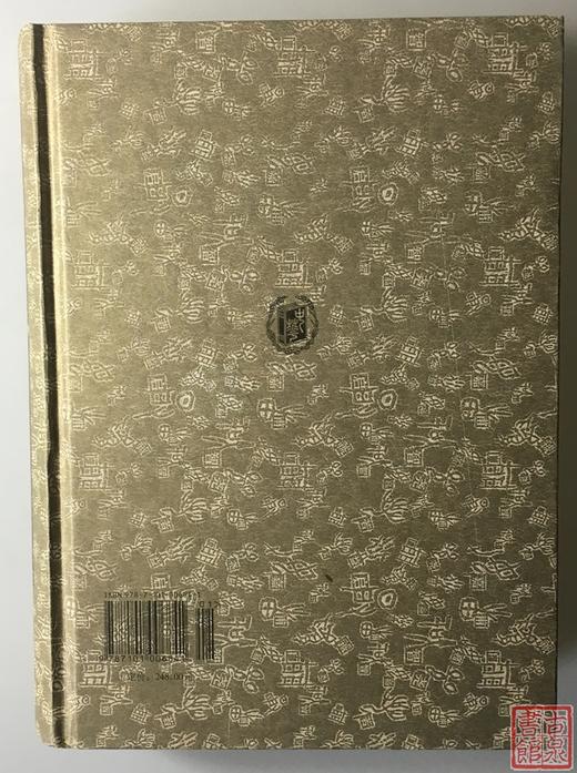 《戴葆庭集拓中外钱币珍品》全一册 商品图9