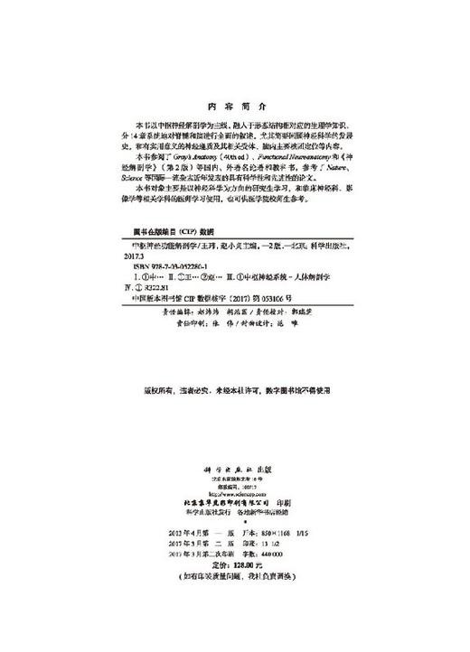 中枢神经系统解剖学（第2版） 商品图2