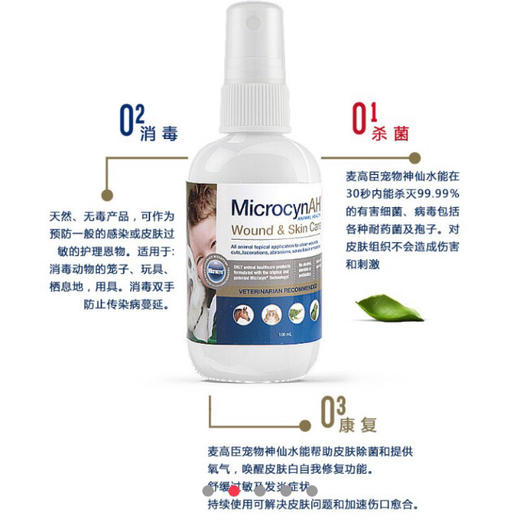 美国麦高臣 MicrocynAH 宠物神仙水 真菌皮炎 皮肤护理 猫狗通用 商品图9