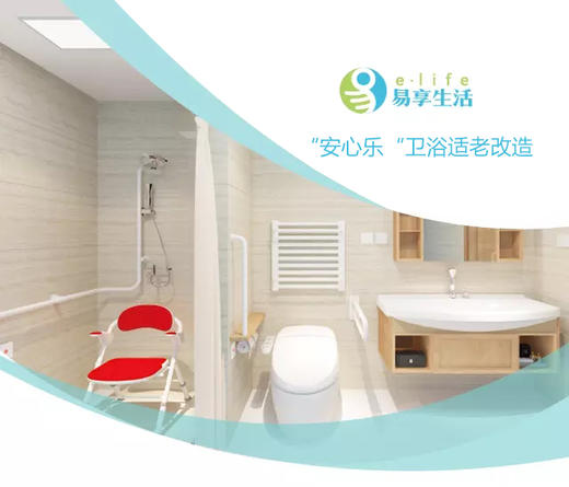 卫生间适老化改造套餐（具体改造咨询客服） 商品图0