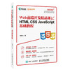 Web前端开发精品课 HTML CSS JavaScript基础教程 商品缩略图0