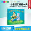 小老鼠忙碌的一天 绘本 商品缩略图0