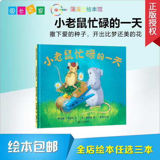 小老鼠忙碌的一天 绘本 商品图0