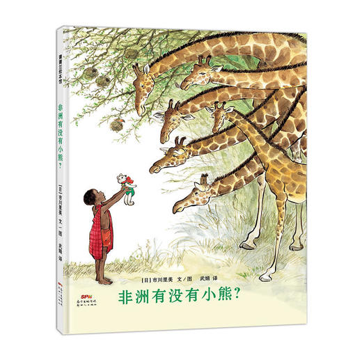非洲有没有小熊 绘本 商品图1