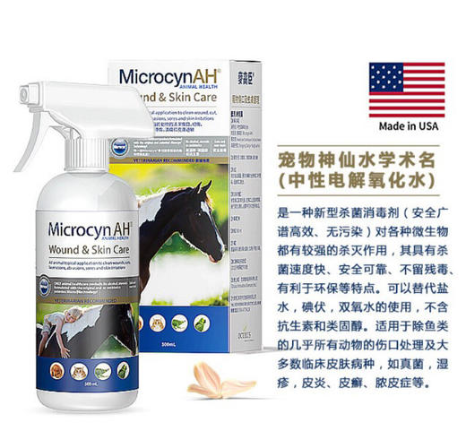 美国麦高臣 MicrocynAH 宠物神仙水 真菌皮炎 皮肤护理 猫狗通用 商品图7