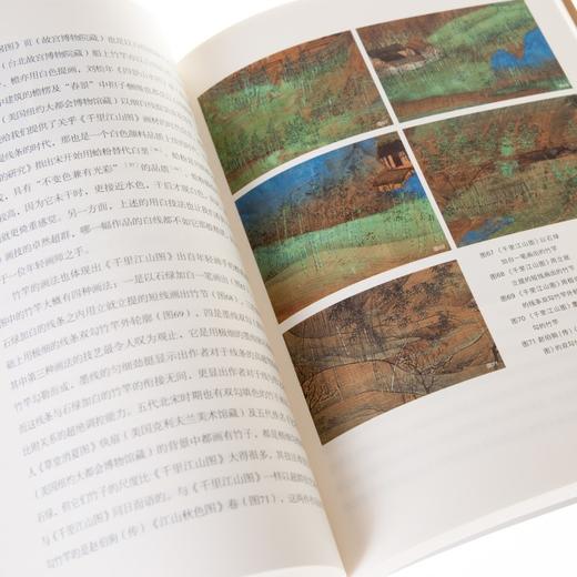 千里江山图的故事 纸上故宫 商品图2