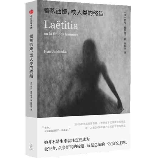 蕾蒂西娅 或人类的终结 伊凡雅布隆卡 著 商品图0