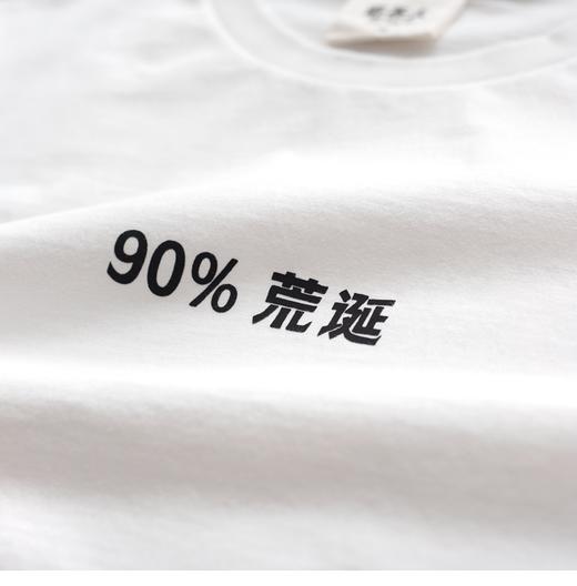 吃茶去chichaqu全棉T恤黑色幽默 90%荒诞 商品图2