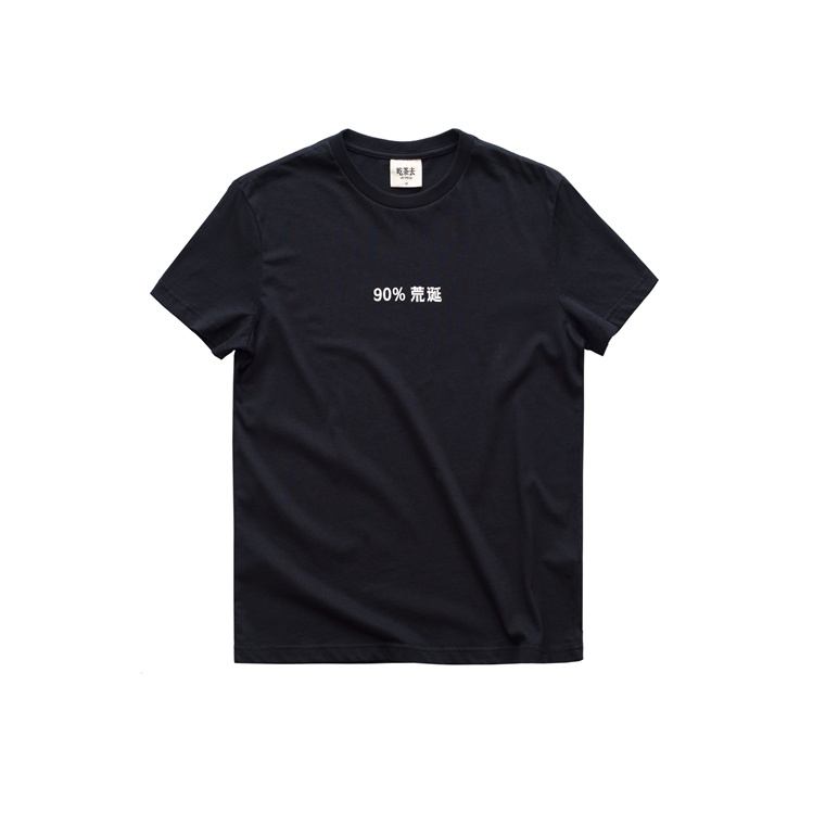 吃茶去chichaqu全棉T恤黑色幽默 90%荒诞