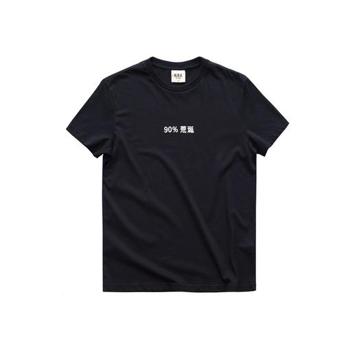 吃茶去chichaqu全棉T恤黑色幽默 90%荒诞 商品图0