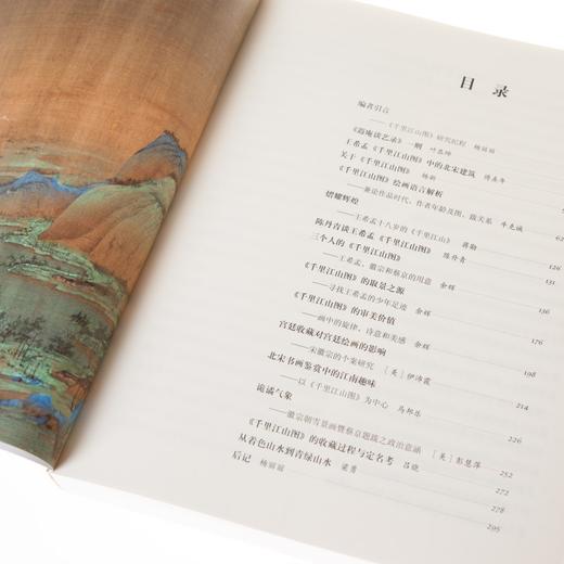 千里江山图的故事 纸上故宫 商品图1