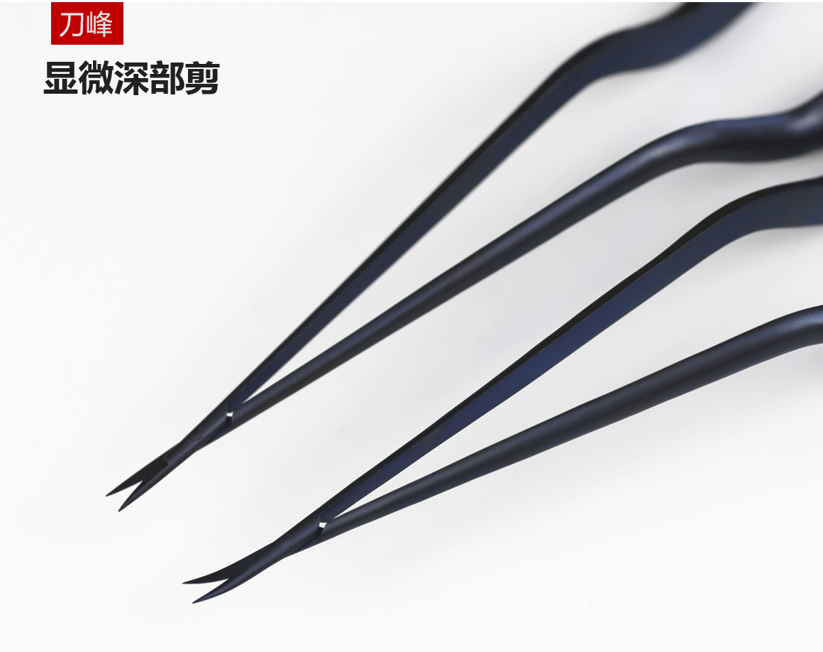 显微深部剪