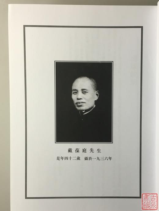 《戴葆庭集拓中外钱币珍品》全一册 商品图2