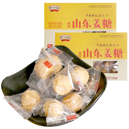 野风酥山东特产姜糖姜汁糖老姜糖生姜糖150gX2盒装硬糖糖果零食 商品图0