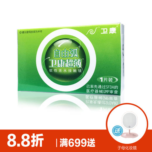 卫康自由弧超薄半年抛隐形眼镜1片装 商品图2