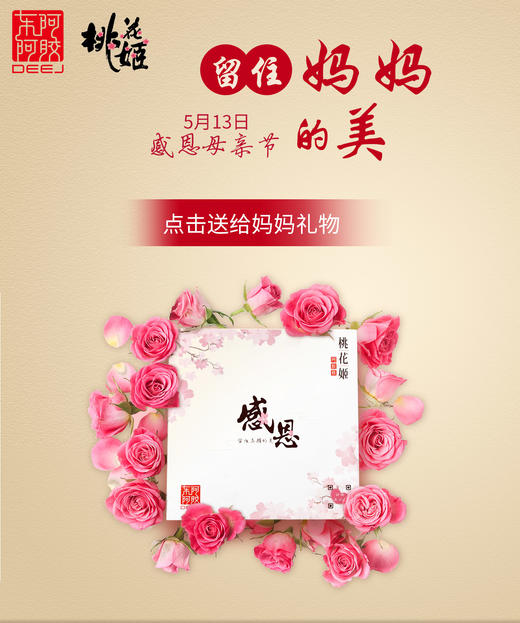 微博母亲节晒情话一等奖桃花姬母亲节定制礼盒75g2盒两套真颜福袋一套
