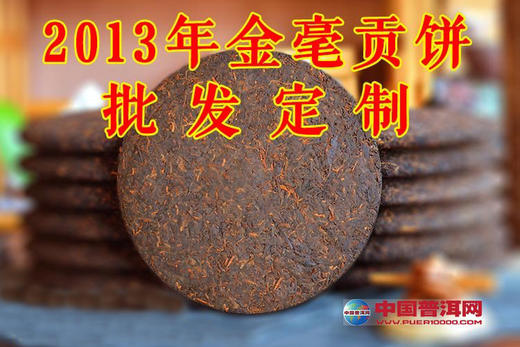 【金毫贡饼】茶店 会所 单位 定制批发 7片起批 商品图0