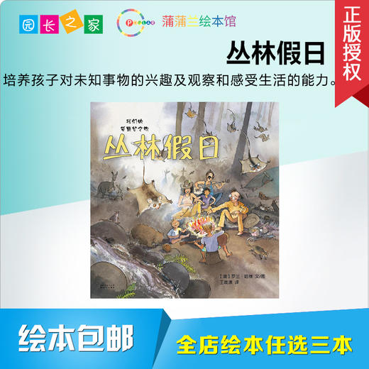 丛林假日 绘本 商品图0