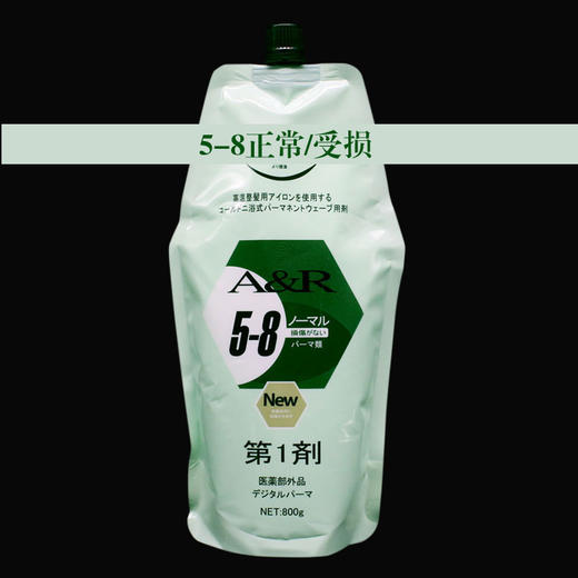 艾文热烫ar卷型矫正专用热烫药水14健康58受损8极度受损