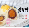 【饼干】*台湾冰沙蛋黄酥进口休闲零食酥饼纯手工制作6个/盒整颗海鸭蛋 商品缩略图1