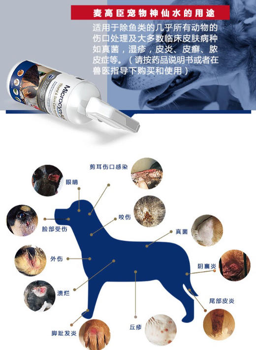 美国麦高臣 MicrocynAH 宠物神仙水 真菌皮炎 皮肤护理 猫狗通用 商品图8
