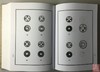 《戴葆庭集拓中外钱币珍品》全一册 商品缩略图3