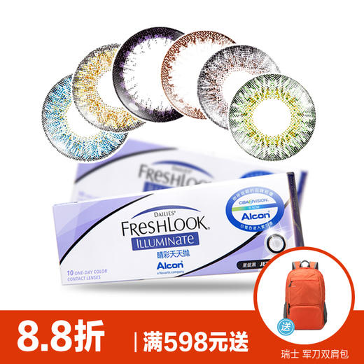 爱尔康视康Freshlook睛彩天天抛彩色隐形眼镜10片装 商品图0