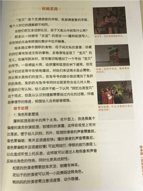 舞台上的绘本—幼儿园如何创编绘本剧？ 朱清编著 南师大出版社 商品图4