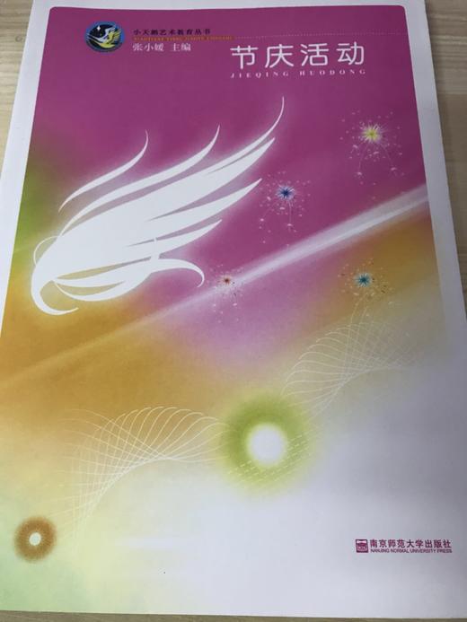 小天鹅艺术教育丛书   南京师范大学出版社 商品图3