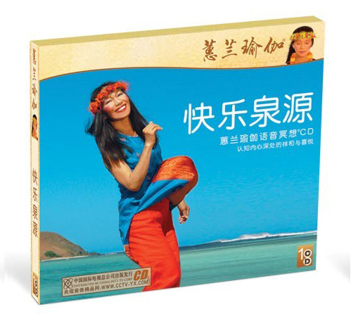 蕙兰瑜伽：快乐泉源(CD) 原装正版瑜伽音乐 超值