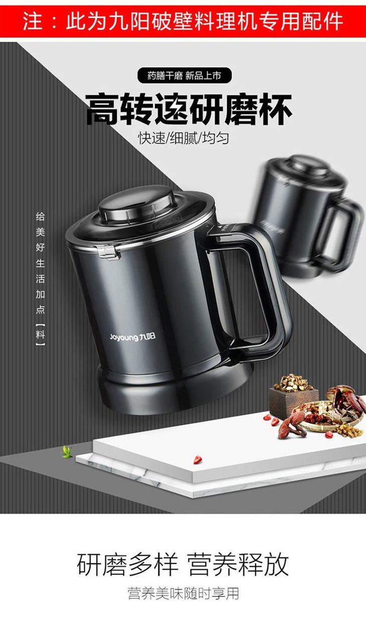 养生研磨杯joyoung九阳专业养生调理研磨杯高转速破壁机专用