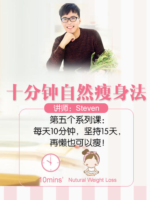 每天10分钟，轻松瘦10斤！ 商品图0