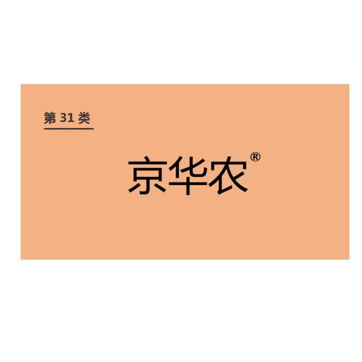 商标-京华农 商品图0