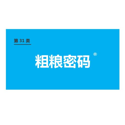 商标-粗粮密码 商品图0