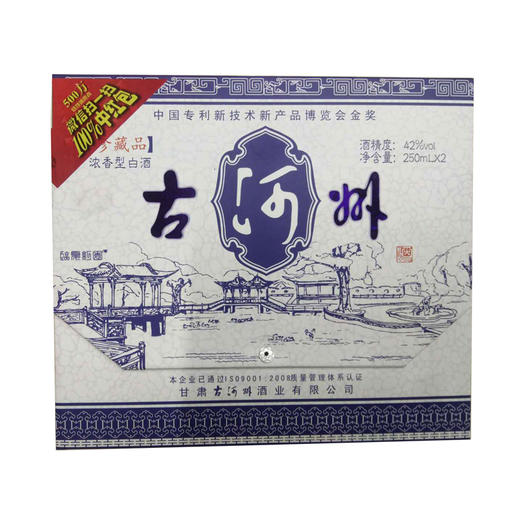 42度古河州珍藏品250ml2