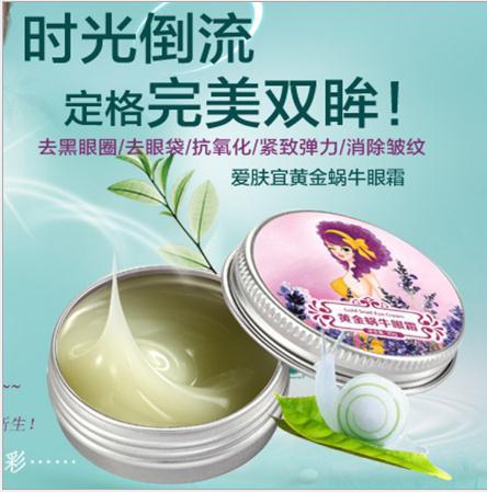 【眼霜】。爱肤宜 蜗牛眼霜30G 去黑眼圈细纹紧致保湿美白 商品图2