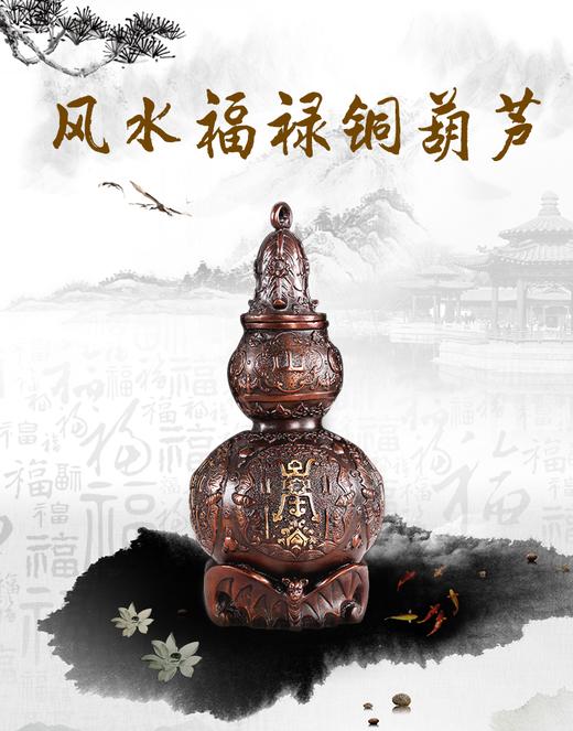 元吉福禄铜葫芦 商品图0
