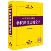 2018中华人民共和国物权法律法规全书（含司法解释） 商品缩略图0