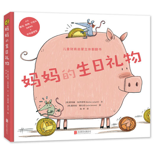 《妈妈的生日礼物》 商品图0