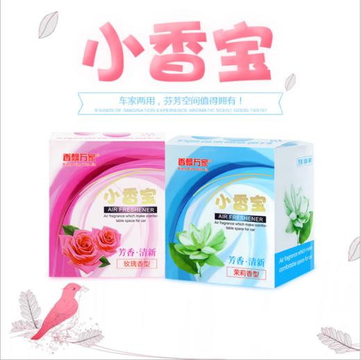 【汽车配饰】车载香水香飘万家小香宝汽车香膏固体车用内饰汽车香水汽车摆件 商品图2