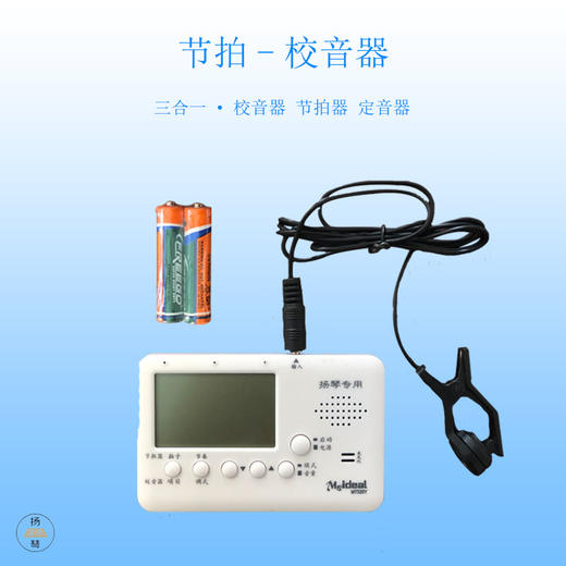 “小白”扬琴专用调音器 商品图1