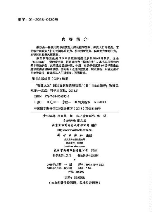 “数独之父”鍜治真起教你解数独 商品图2