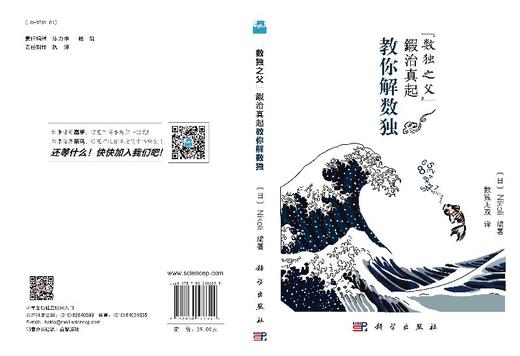 “数独之父”鍜治真起教你解数独 商品图3