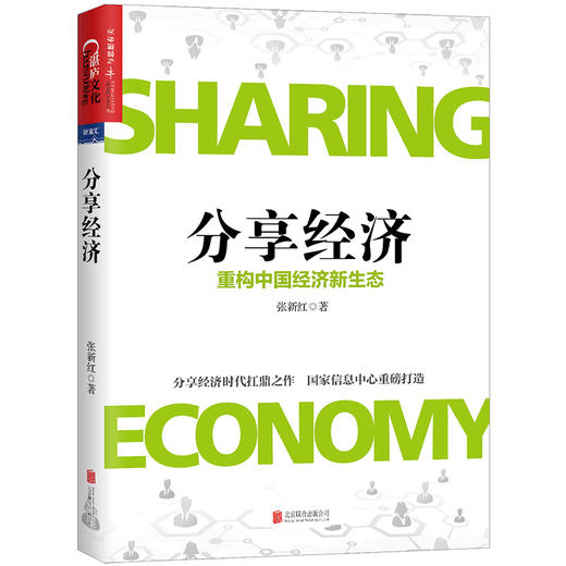 分享经济 商品图0
