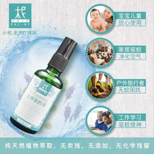 芳疗精油  驱蚊液 蚊不叮 宝宝可用 天然无刺激防蚊喷雾液 商品图1