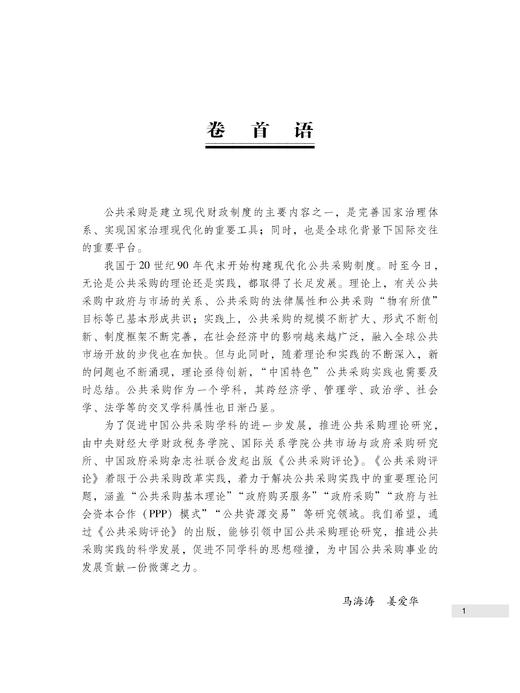 《公共采购评论》 商品图2