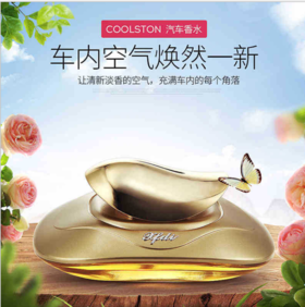 【车载香水】汽车香水 座式香水车内用香薰除异味 摆件创意摆件香车载香水
