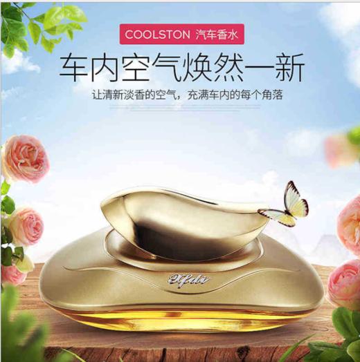 【车载香水】汽车香水 座式香水车内用香薰除异味 摆件创意摆件香车载香水 商品图0