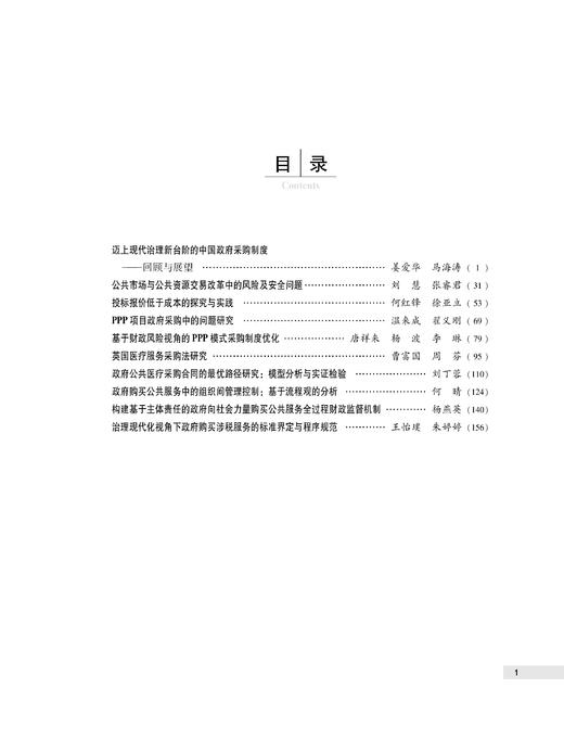 《公共采购评论》 商品图3